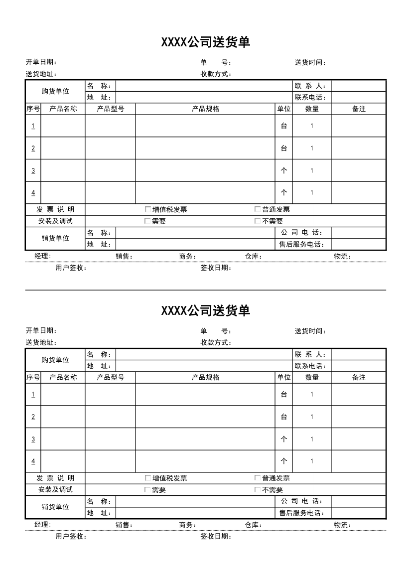 设备公司送货单.xlsx第1页