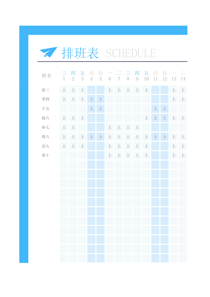 月份员工排班表值班表.xlsx第1页