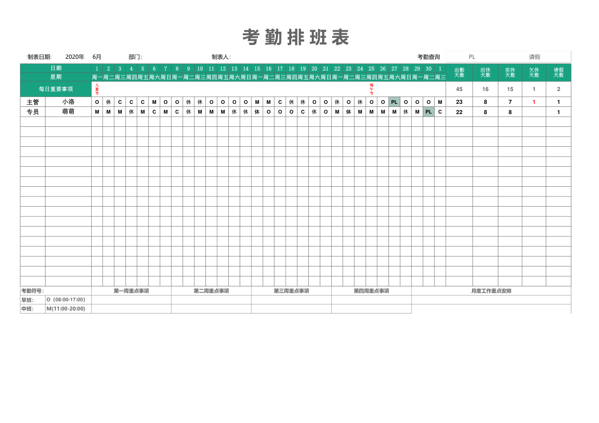 考勤排班表-自动计算.xlsx第1页