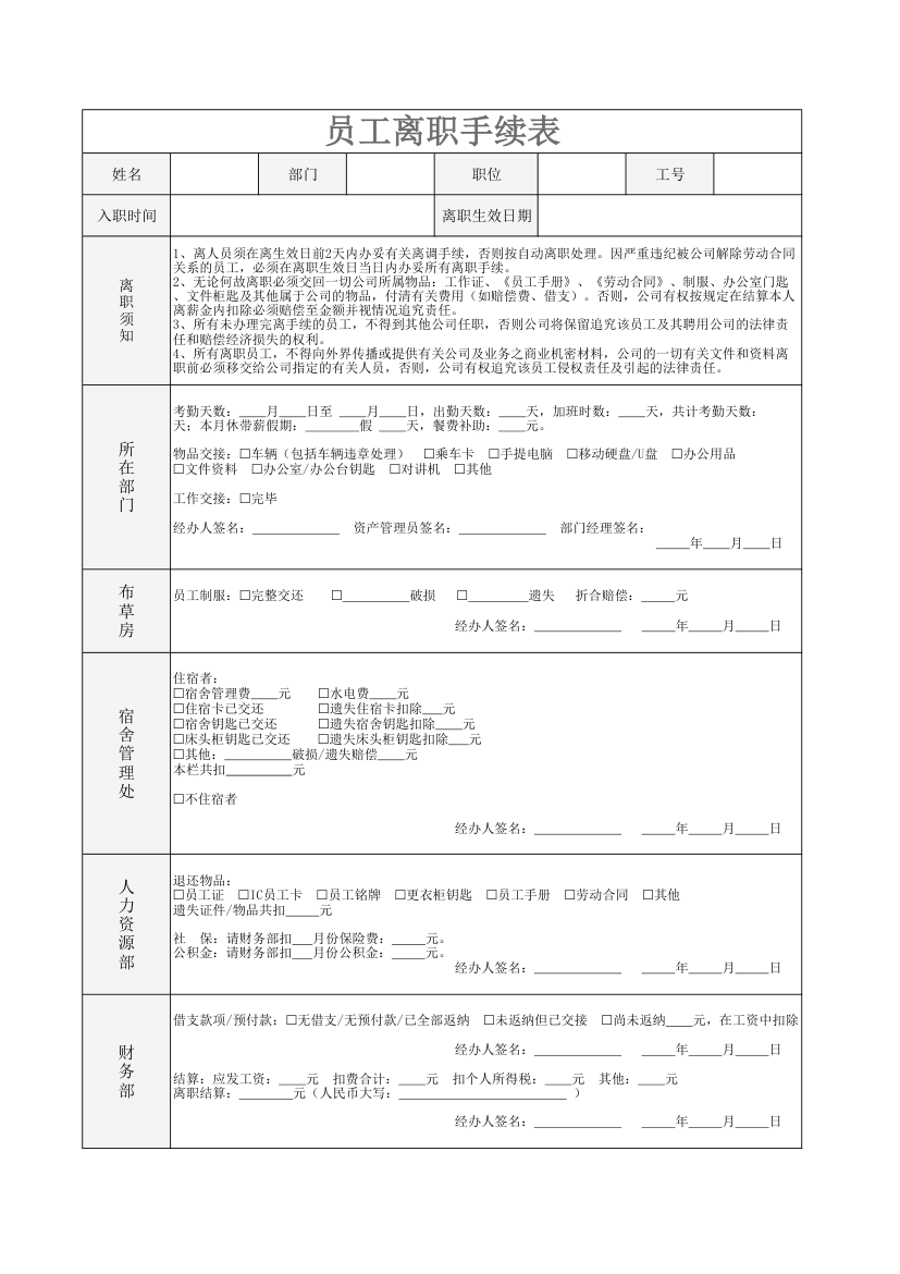 员工离职手续表.xlsx第1页