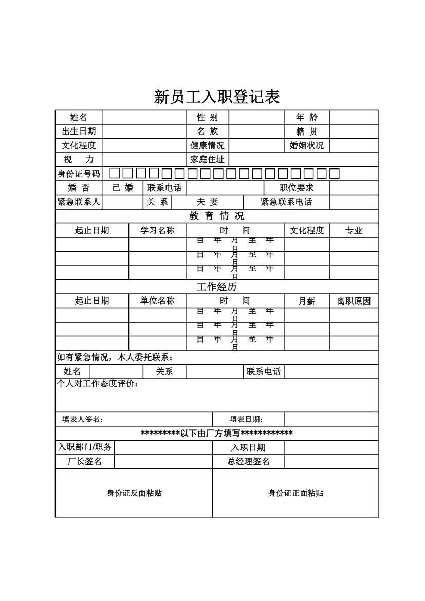 新员工入职登记表.xlsx第1页