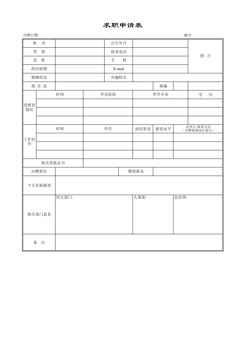 求职申请表.xlsx