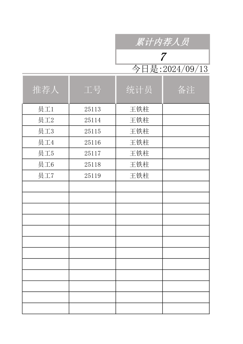 内部推荐员工奖励表.xlsx第5页