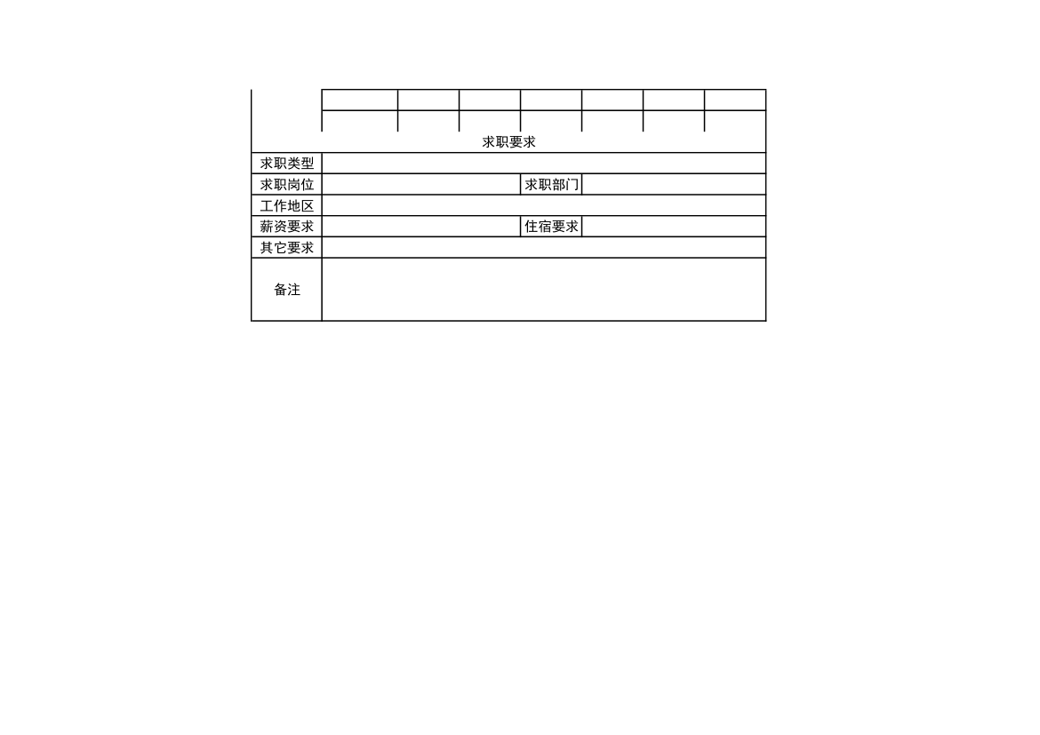 求职信息登记表.xls第2页