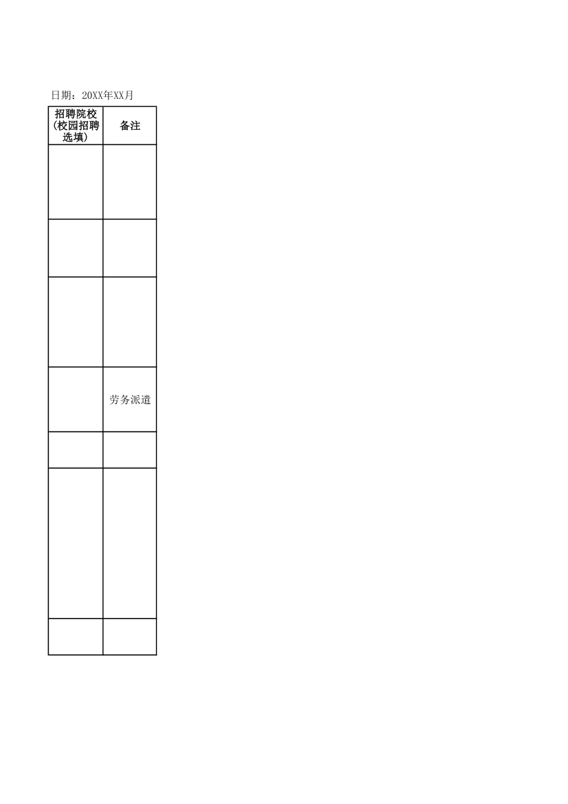 招聘需求表.xlsx第3页