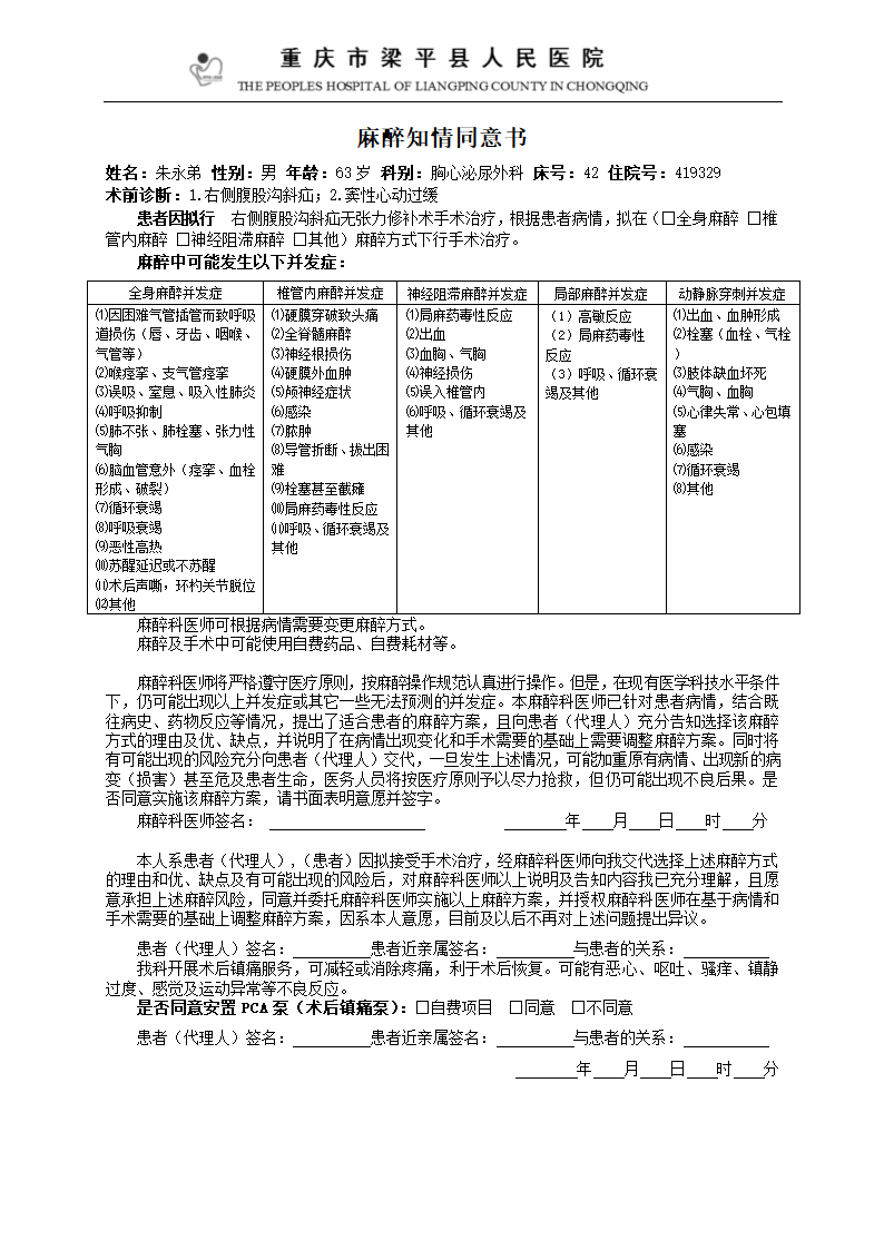 麻醉文书(最终修改版)第2页