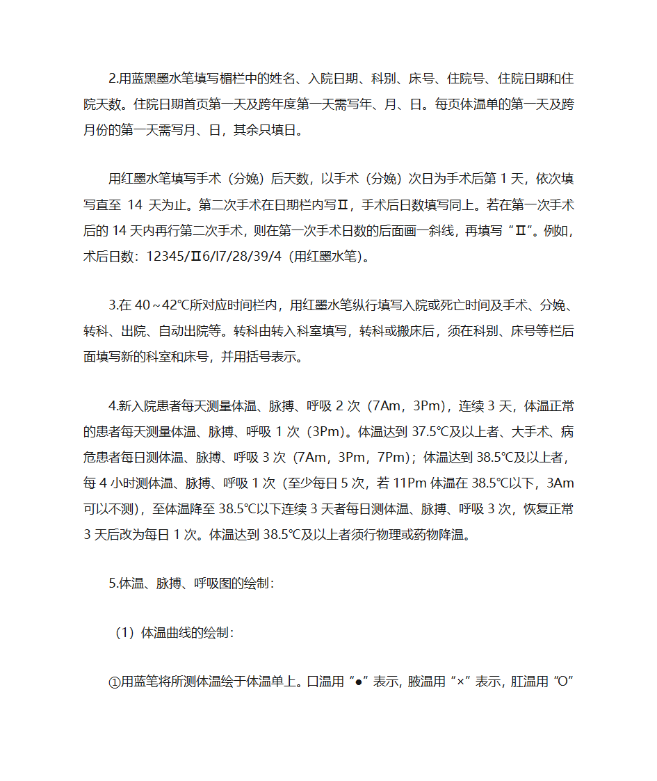 护理文书书写要求第2页