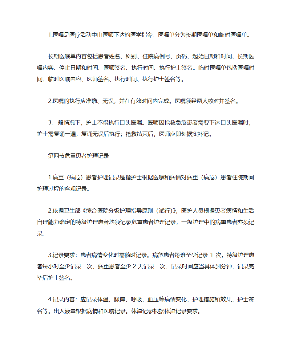 护理文书书写要求第5页