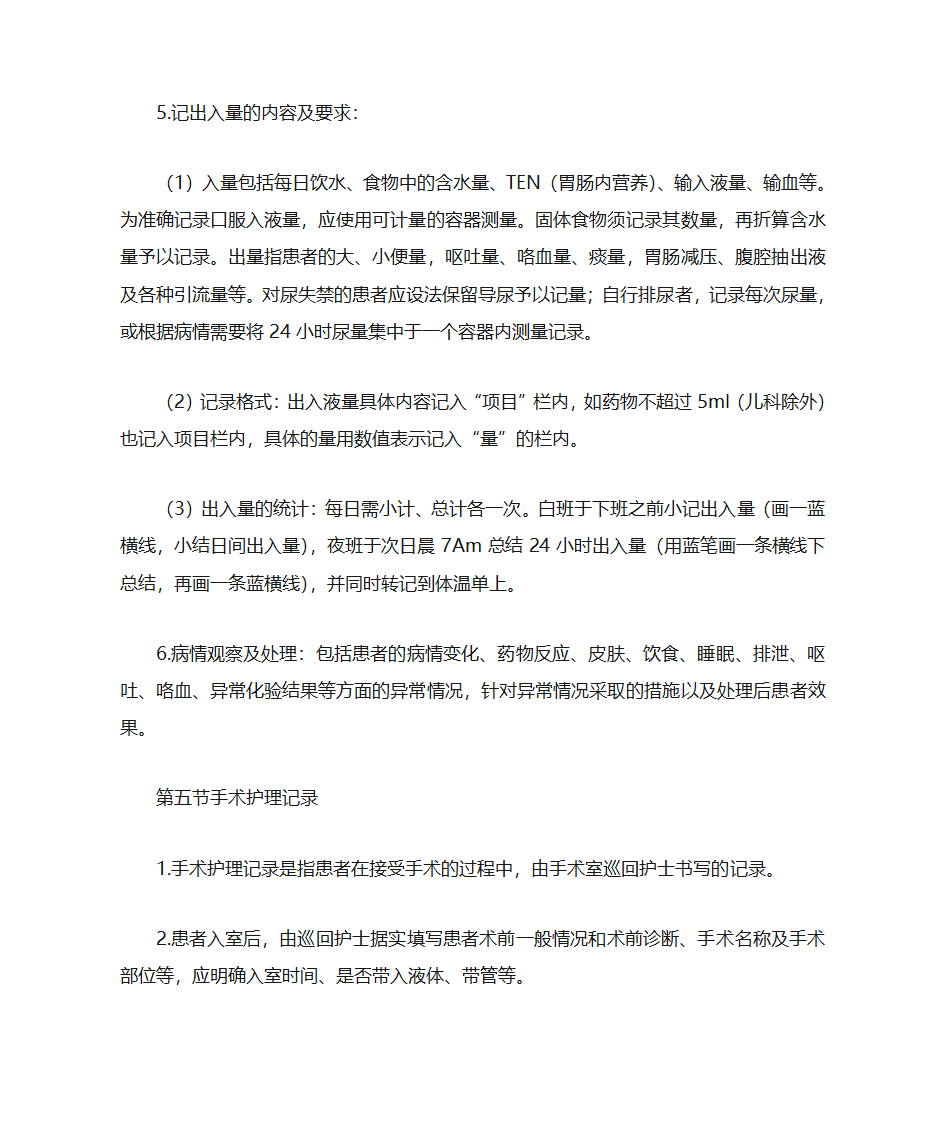 护理文书书写要求第6页