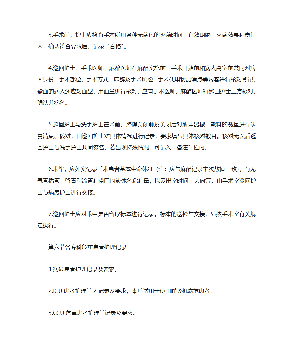 护理文书书写要求第7页