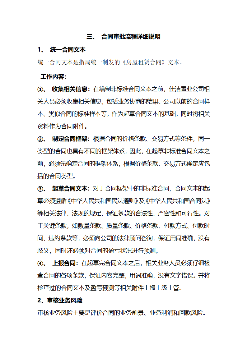 合同签订审批流程第2页