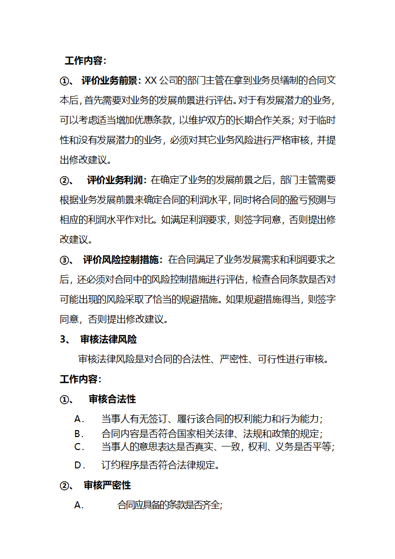 合同签订审批流程第3页