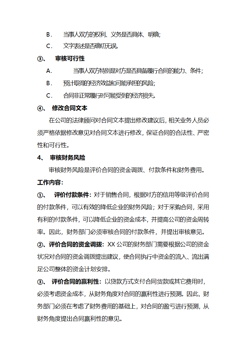 合同签订审批流程第4页