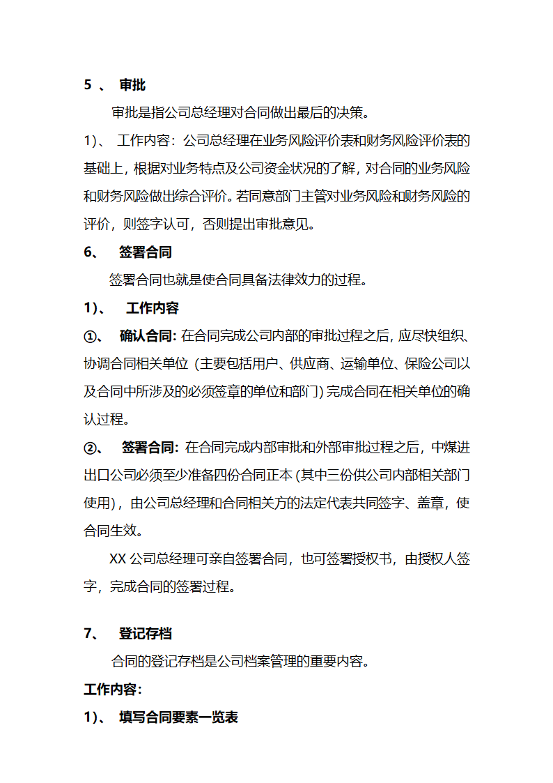 合同签订审批流程第5页