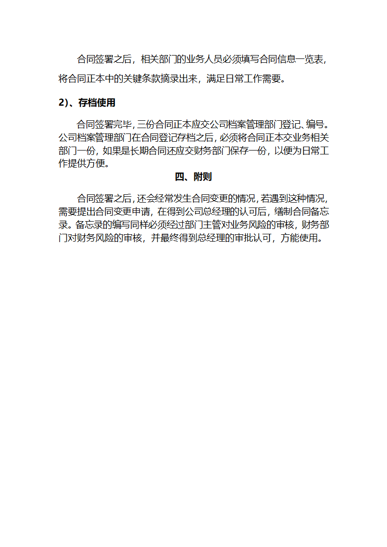 合同签订审批流程第6页