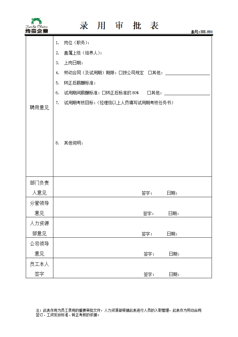 录用审批表第2页