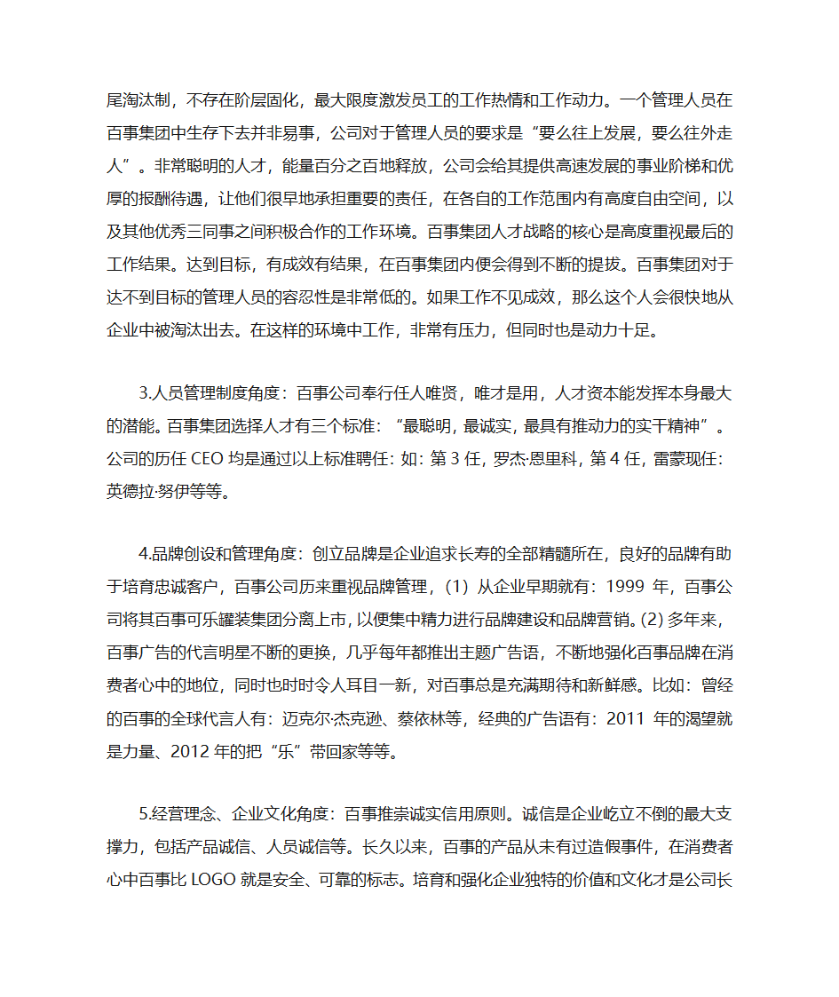 长寿企业与短寿企业分析第2页