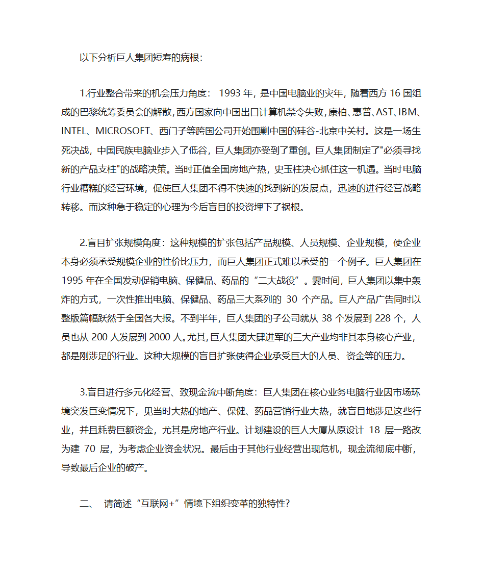 长寿企业与短寿企业分析第4页