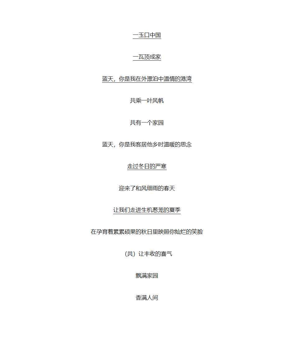 企业年会朗诵稿第7页