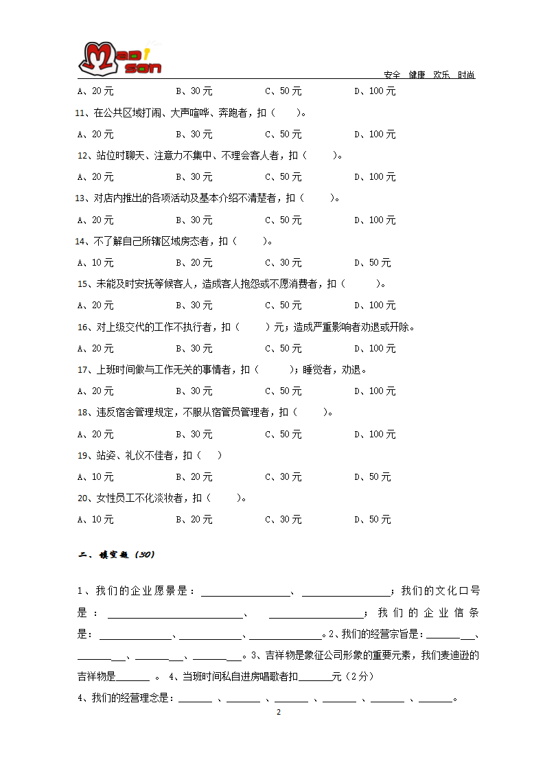 企业员工企业文化规章制度试卷第2页