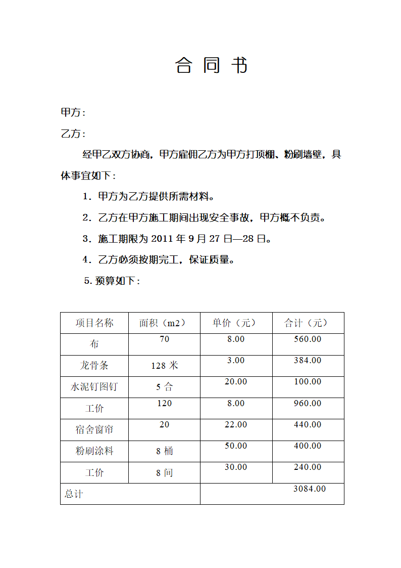 吊顶合同