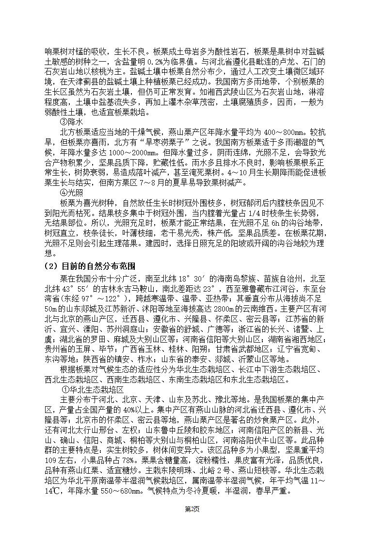 引种报告第2页