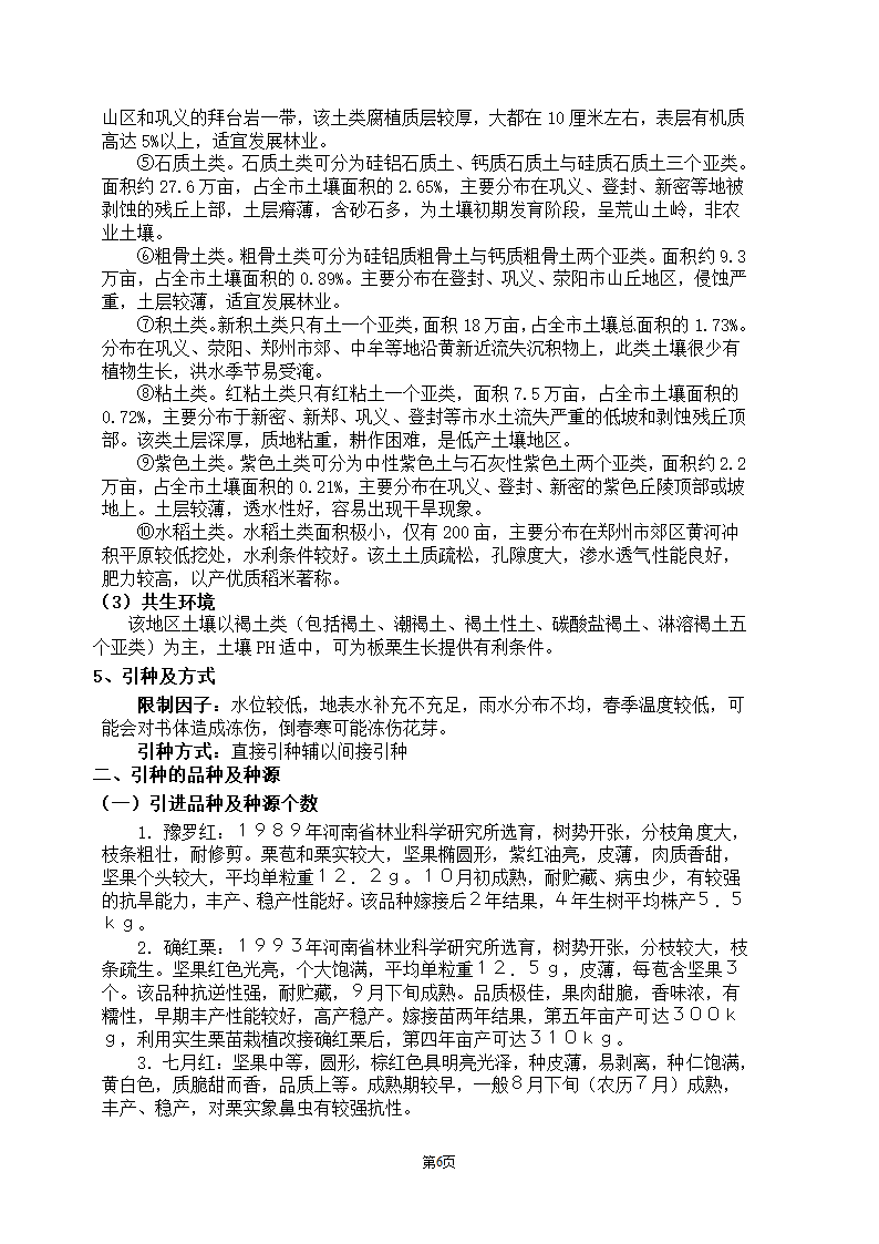 引种报告第6页