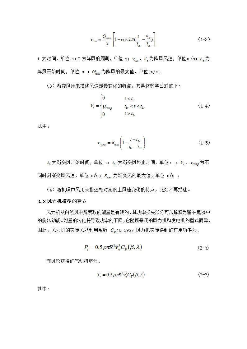 风电实验报告第2页