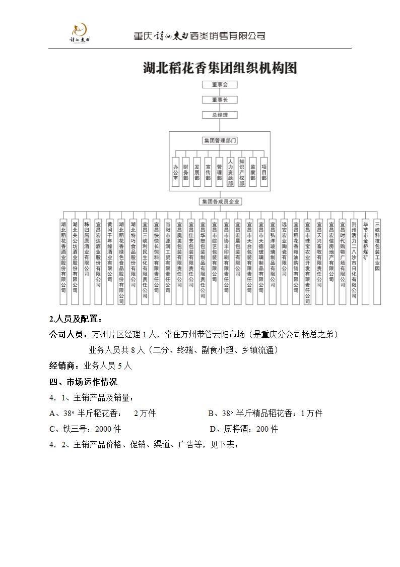 稻花香调研报告.第4页