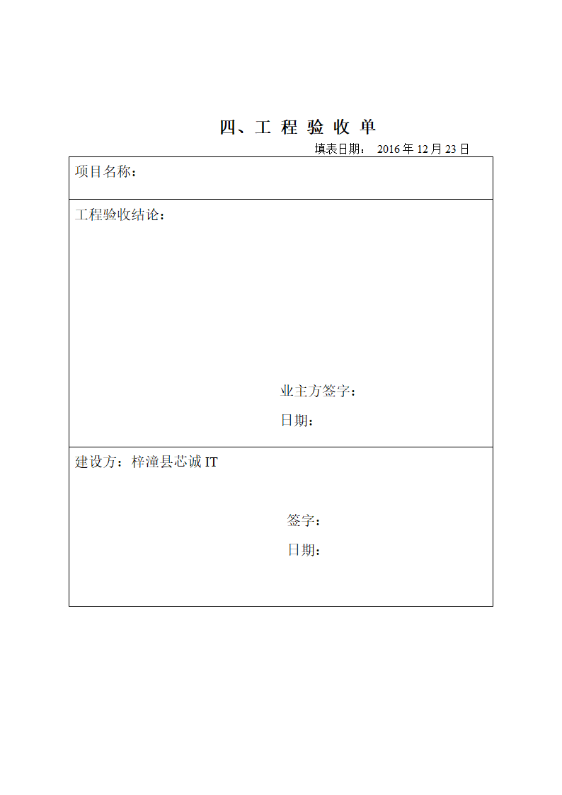 监控验收报告第4页