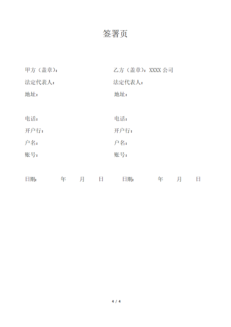 软件著作权代理协议第4页