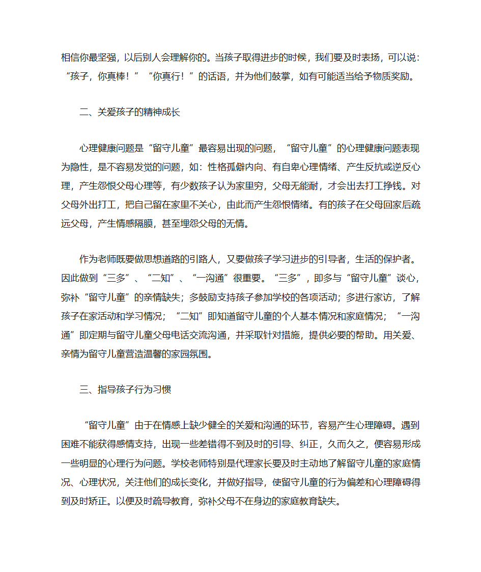 代理家长培训教案第3页