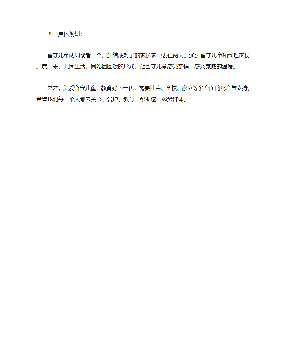 代理家长培训教案第4页