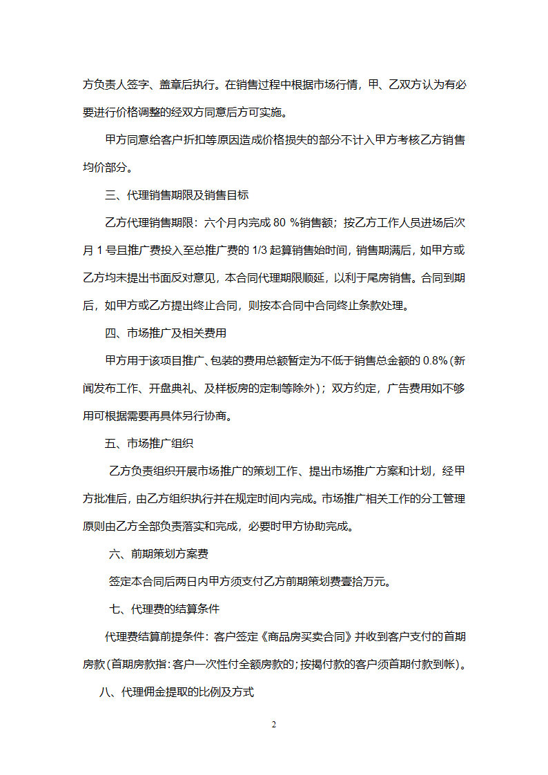 住宅 代理合同第2页