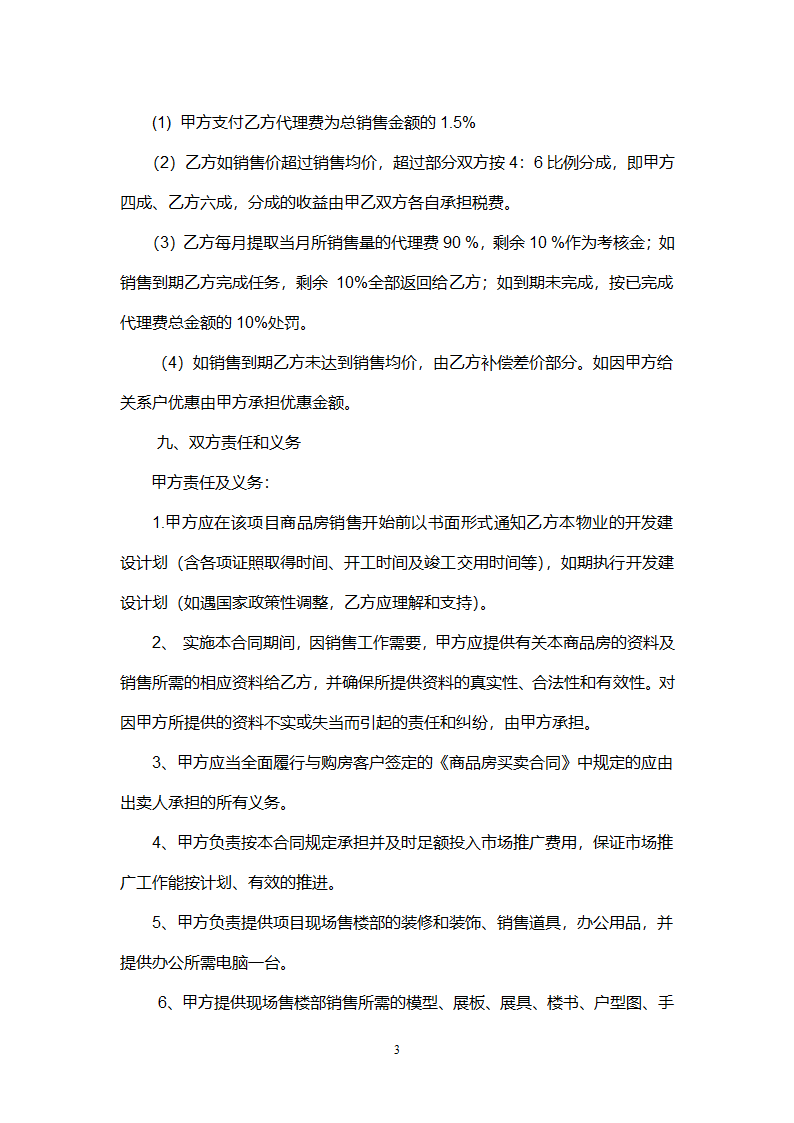 住宅 代理合同第3页