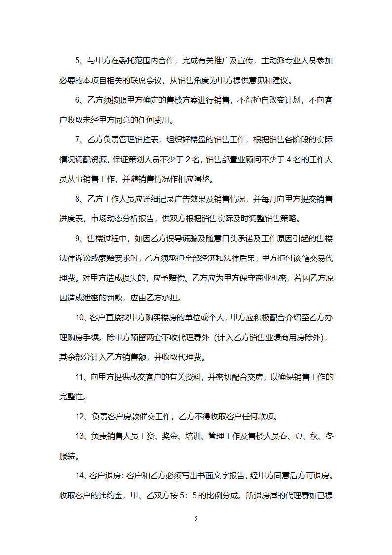 住宅 代理合同第5页