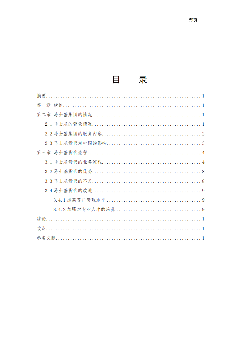 马士基货运代理流程第1页