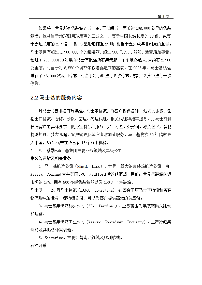 马士基货运代理流程第4页