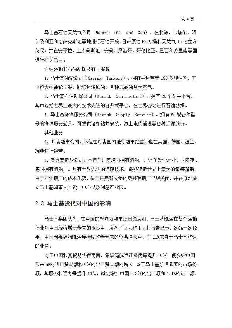 马士基货运代理流程第5页