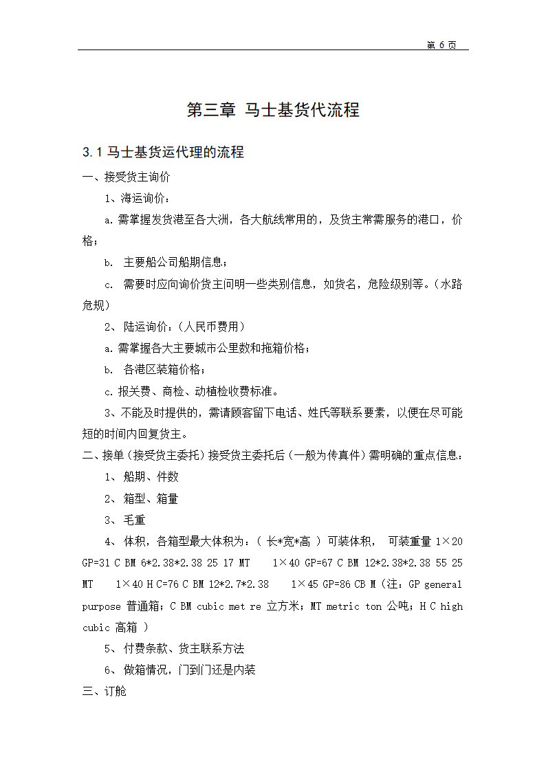 马士基货运代理流程第7页