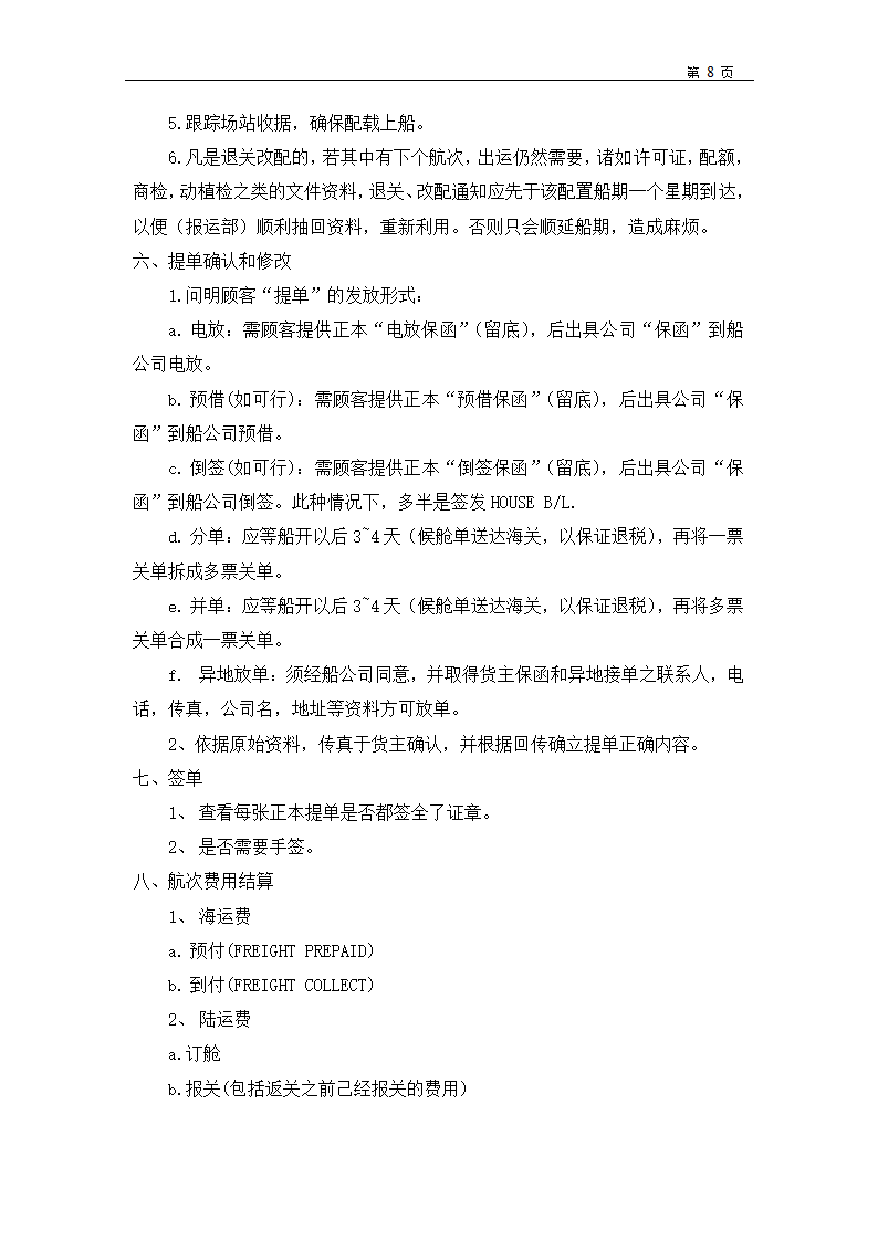 马士基货运代理流程第9页