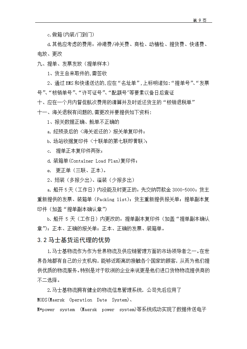 马士基货运代理流程第10页