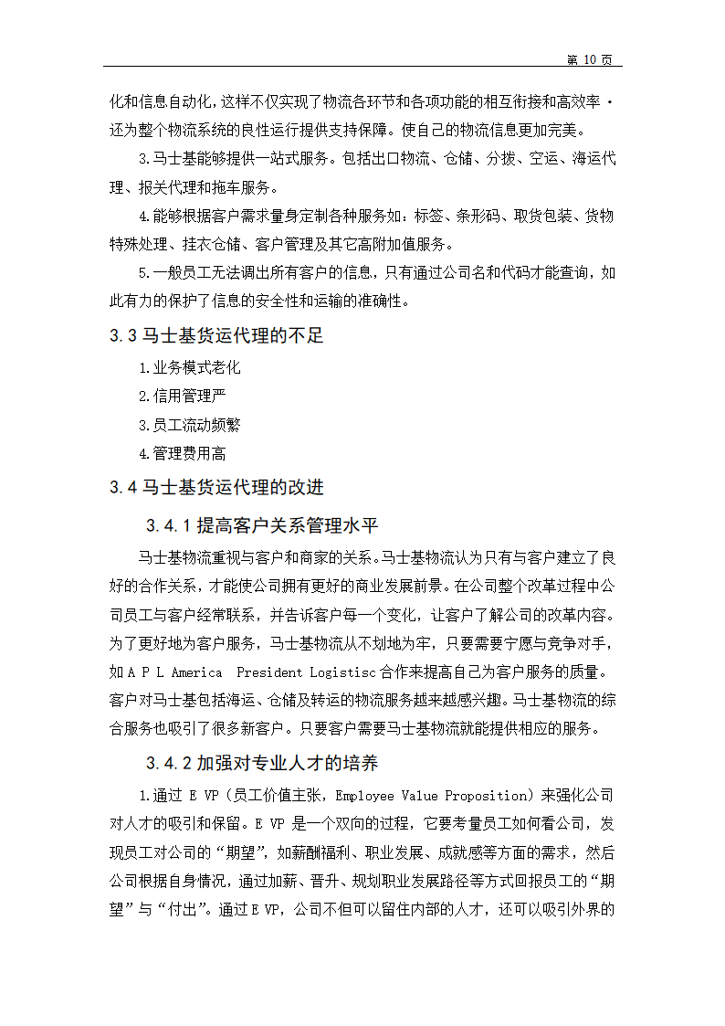 马士基货运代理流程第11页