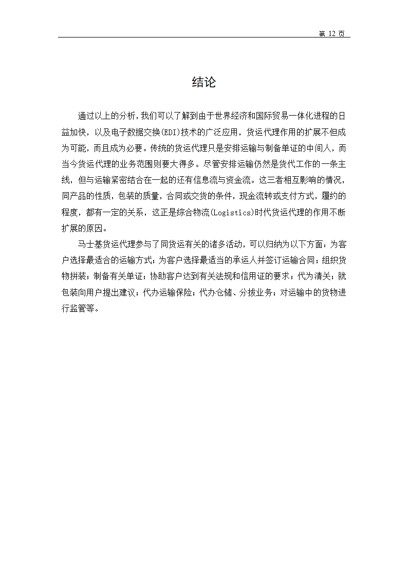 马士基货运代理流程第13页