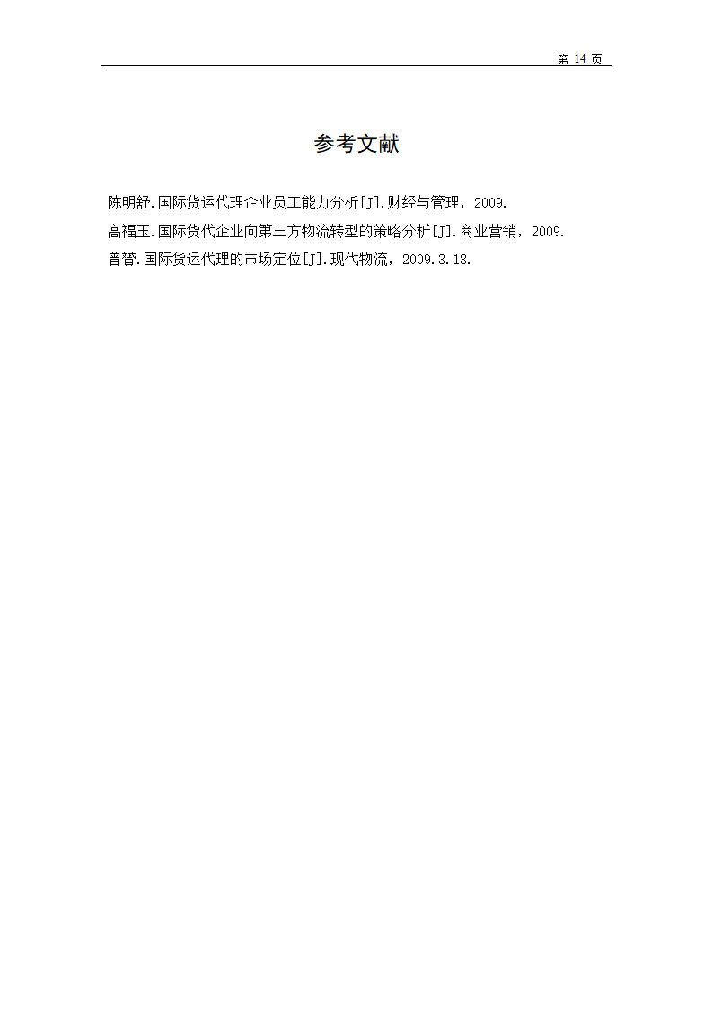 马士基货运代理流程第15页