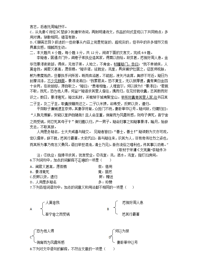 2012年北京市高考语文试卷解析版第2页