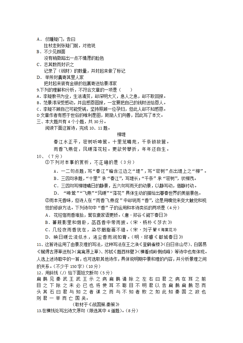 2012年北京市高考语文试卷解析版第3页