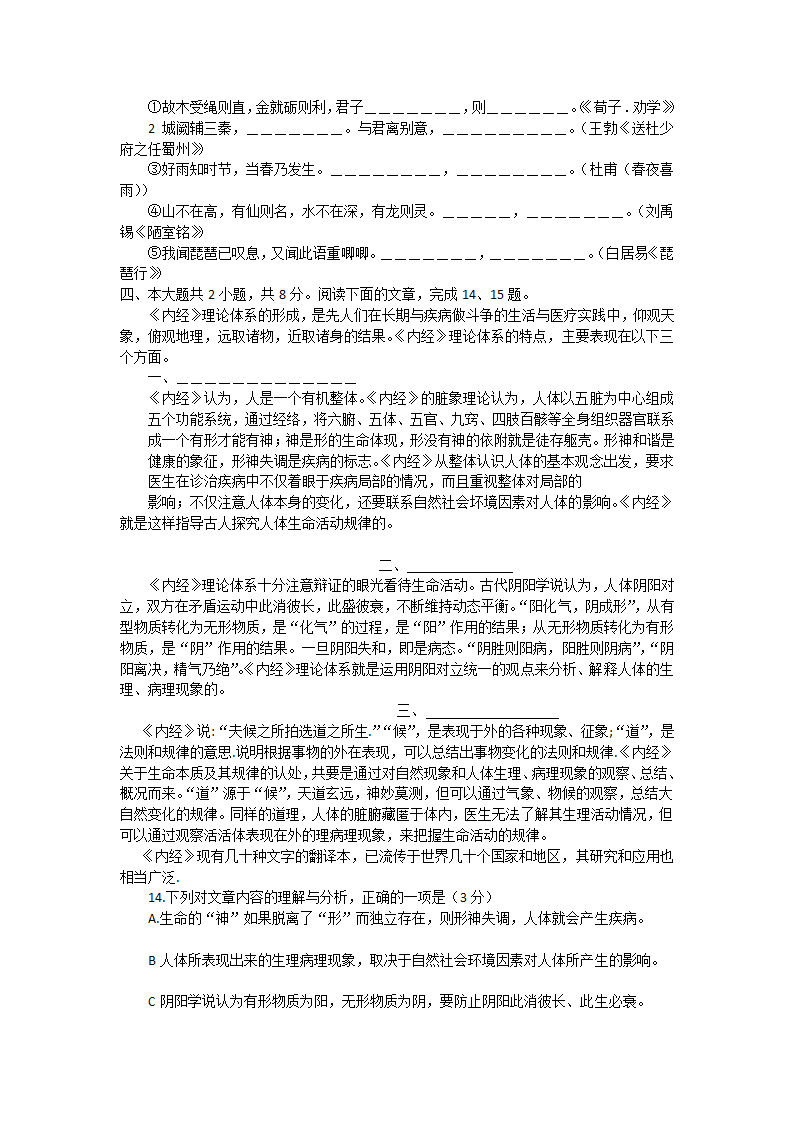 2012年北京市高考语文试卷解析版第4页