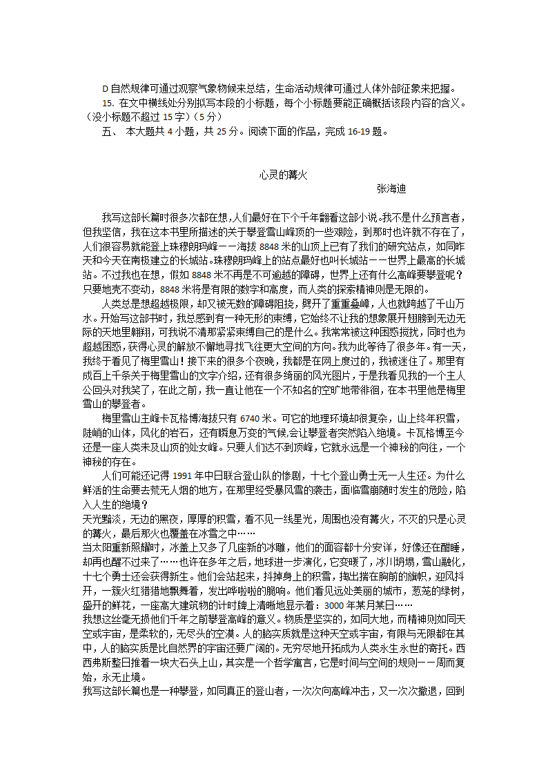 2012年北京市高考语文试卷解析版第5页