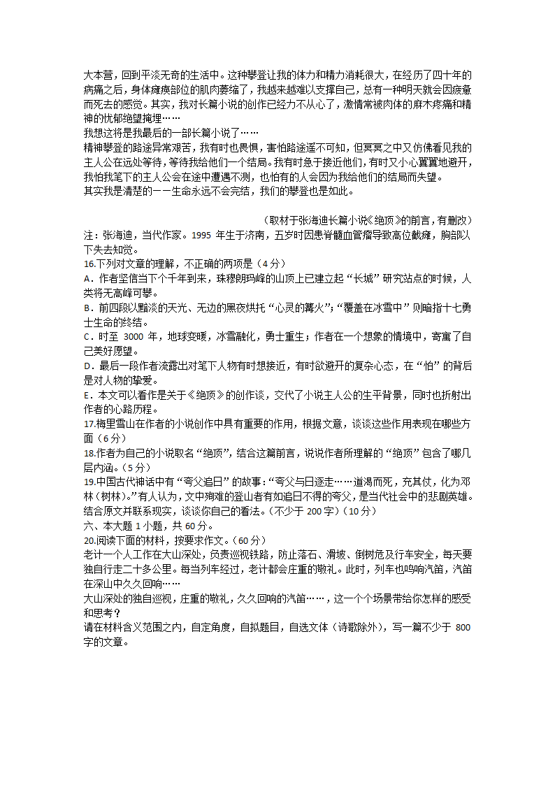 2012年北京市高考语文试卷解析版第6页